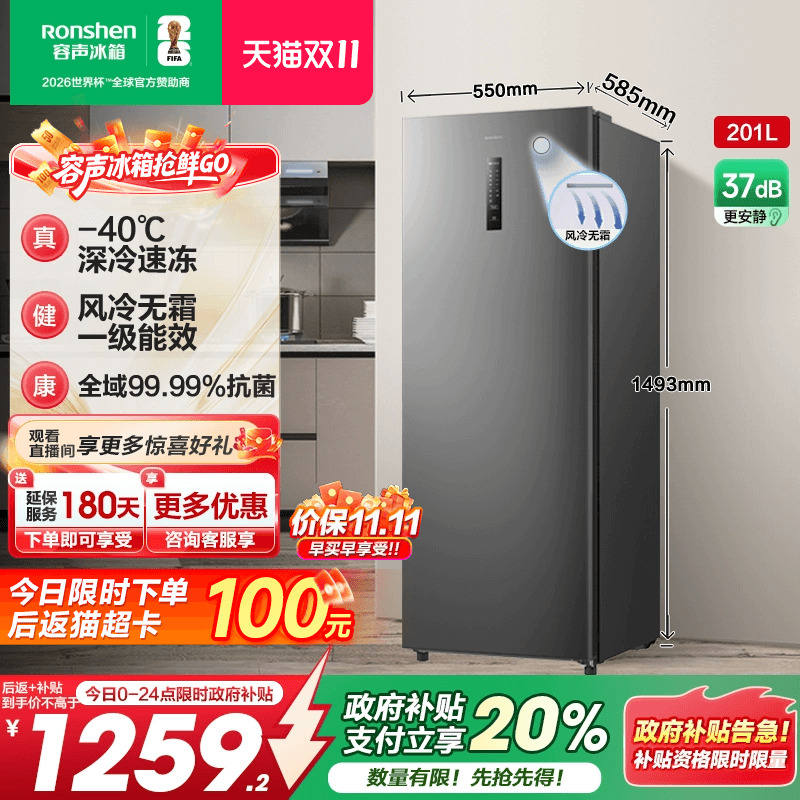 国家补贴20%-容声201升立式冷柜