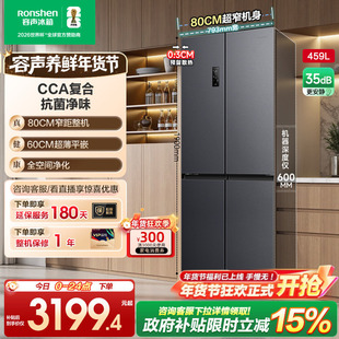 容声459L十字对开四门超薄嵌入冰箱家用一级能效风冷无霜换新补贴