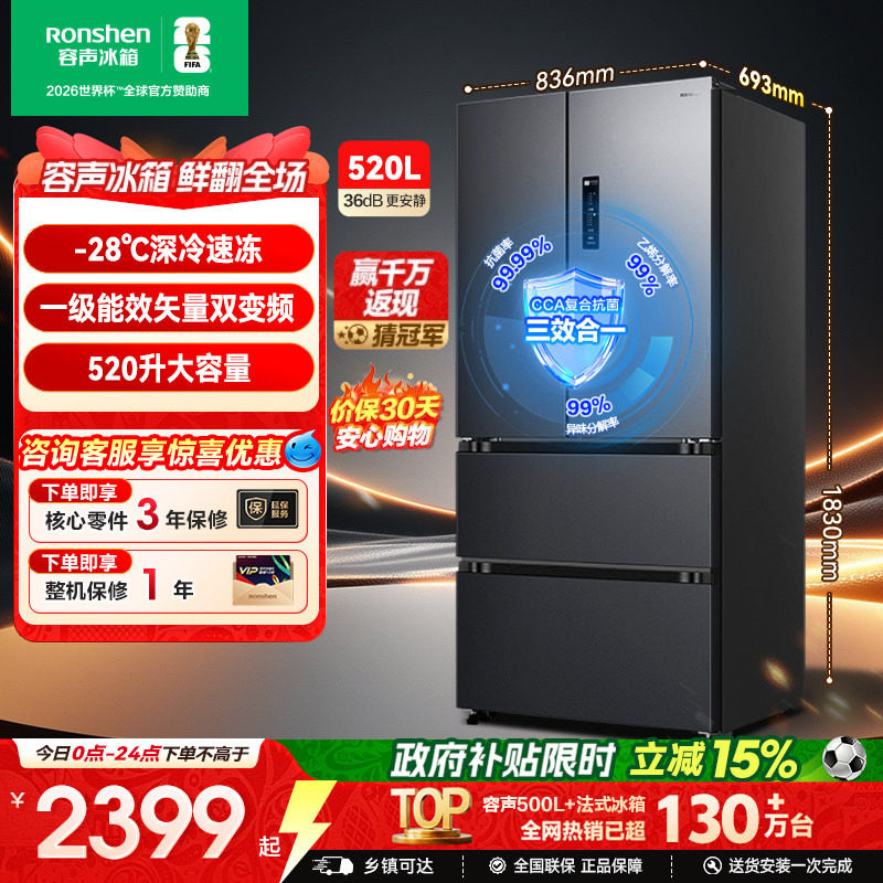 容声520L法式双开门多门一级能效风冷无霜家用冰箱大容积换新补贴