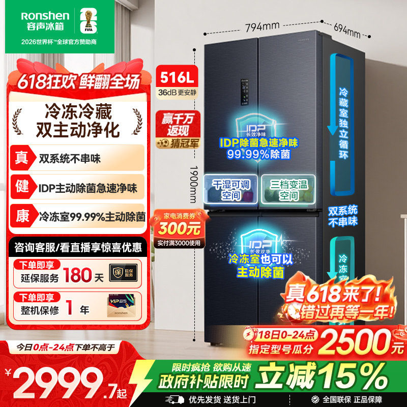 容声516L双净双系统十字双开四门一级家用大容量嵌入冰箱换新补贴