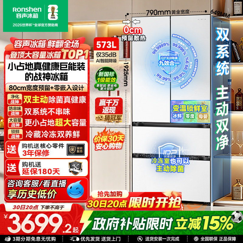 容声573L双净嵌入式白色法式冰箱