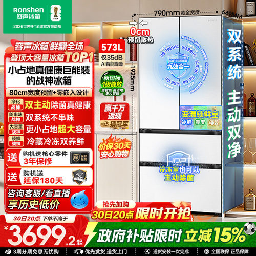 容声573L双净嵌入式白色法式冰箱