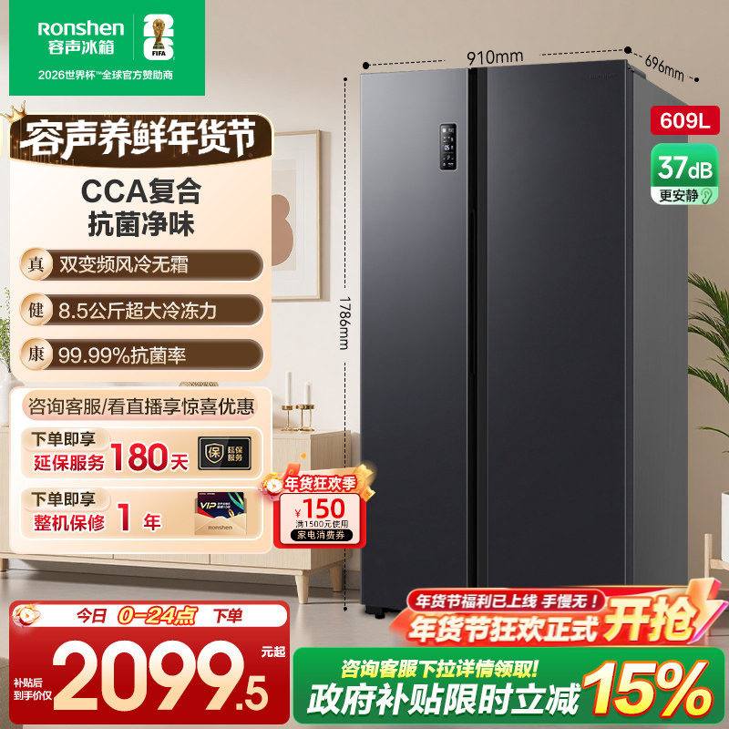 容声609L双开对开门对开风冷家用一级无霜嵌入大容量冰箱换新补贴