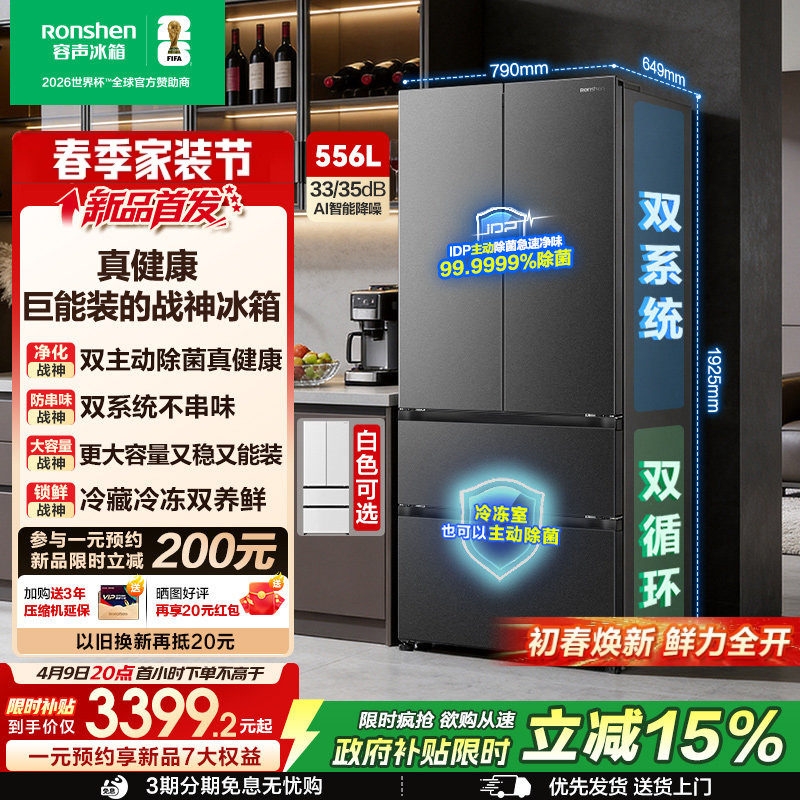 容声526进阶款 战神556L双系统超薄大容量家用新一级法式多门冰箱