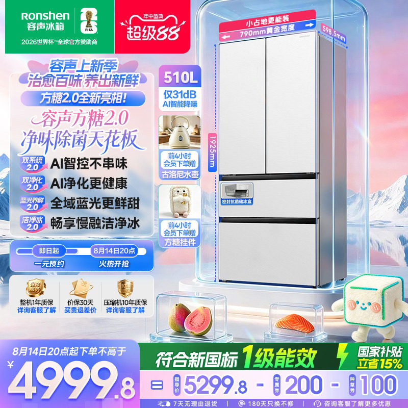 容声方糖2.0机皇510升双系统嵌入