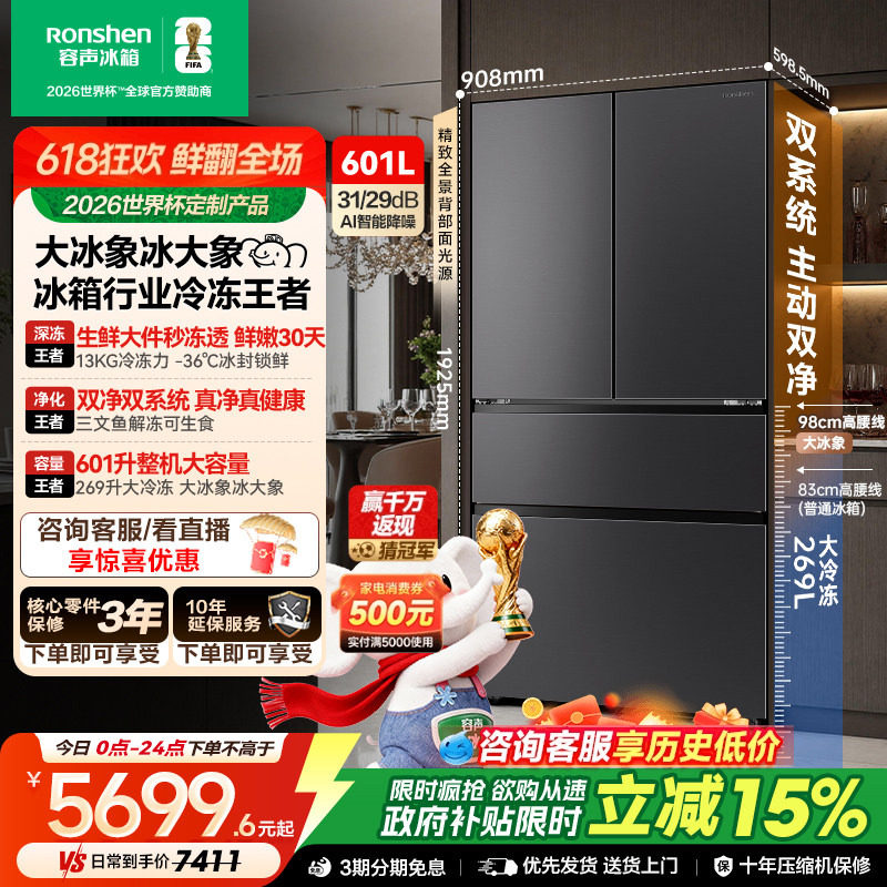容声大冰象601L双净双系统法式多门冰箱嵌入式新一级能效国家补贴