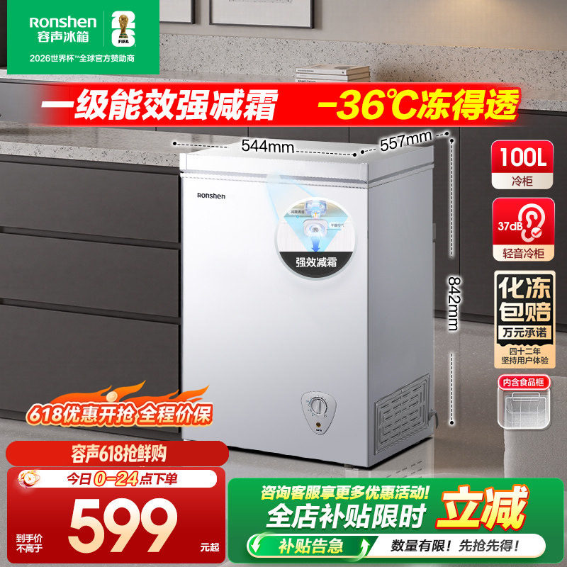 容声100MB小冷柜家用商用卧式冰柜小型一级能效节能冷藏冷冻官方