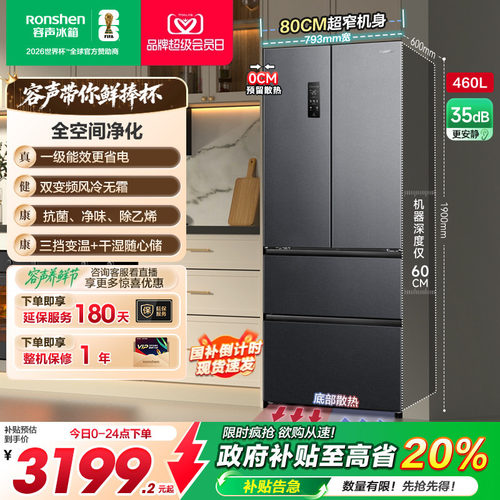 80cm宽|容声460超薄嵌入法式冰箱