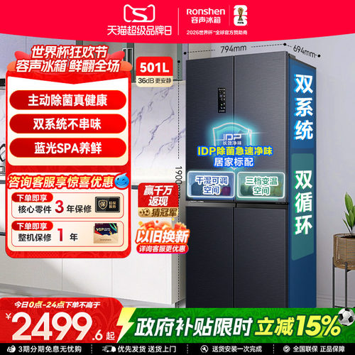 行业爆款|容声501双系统主动除菌