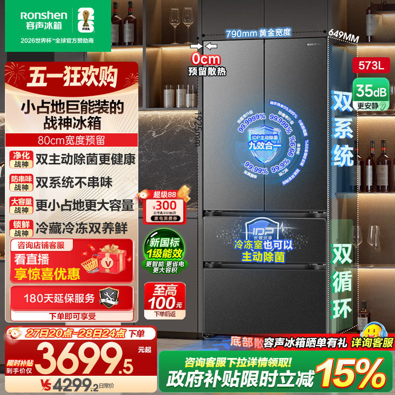 容声战神573L双系统超薄嵌入式冰箱家用无霜法式双开四门换新补贴