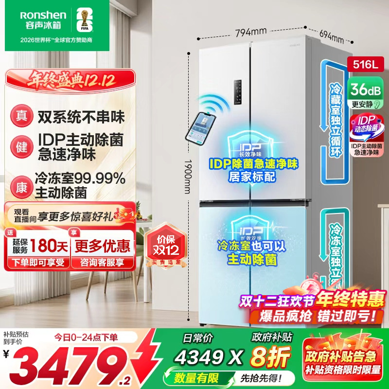 容声516L双系统双净主动除菌冰箱