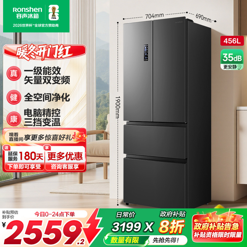 容声456L法式大容量一级变频冰箱