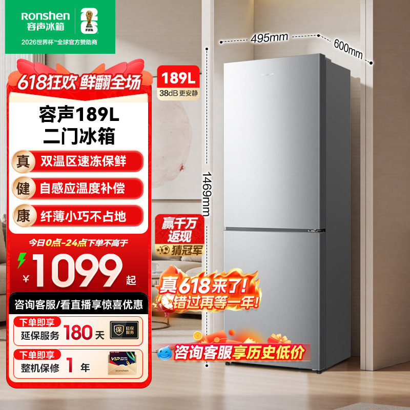容声189L两门双门家用冰箱冷藏冷冻宿舍出租房省电节能家用小冰箱