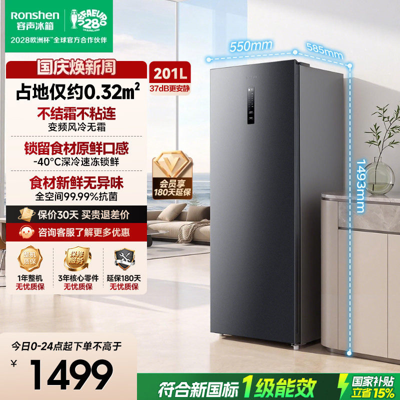 容声新款大冰象201L冷柜家用冷冻