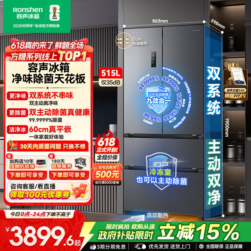 容声方糖515L双净双系统法式对开多门家用一级变频超薄嵌入式冰箱