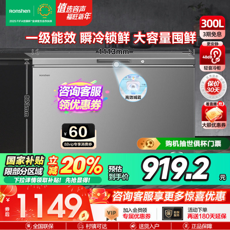 【新品】容声300升大容量减霜冰柜家商两用冷藏冷冻单温节能冷柜