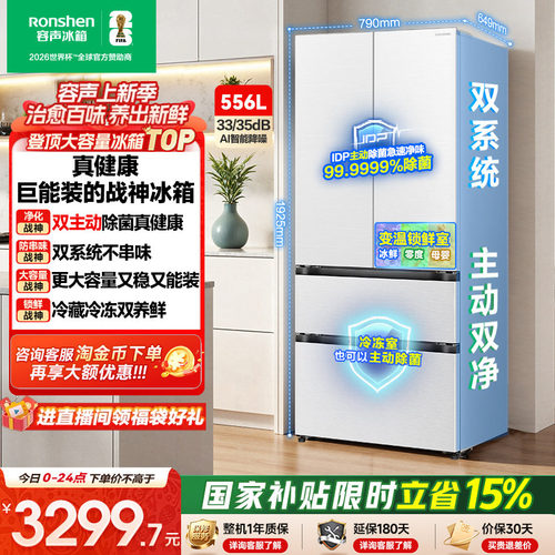 战神冰箱|容声556双系统主动除菌