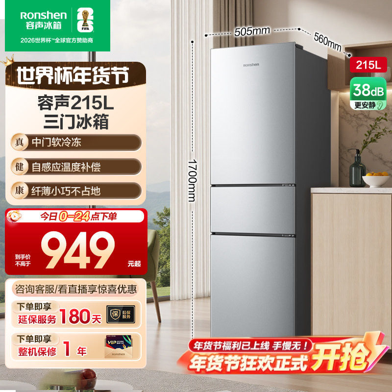 容声215L三开门家用小型租房家用节能冷藏冷冻电冰箱以旧换新补贴