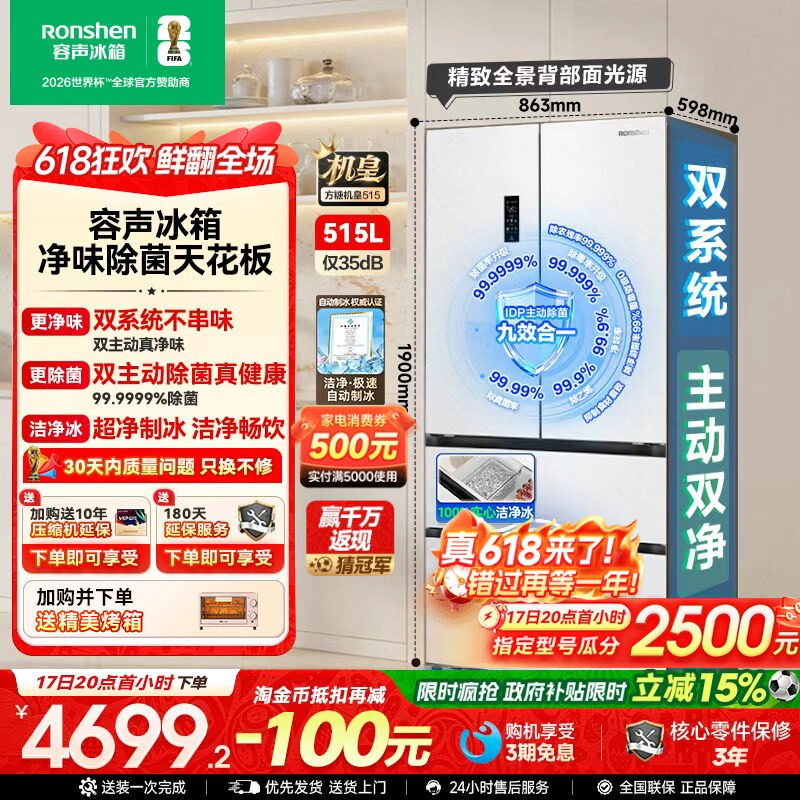 容声方糖机皇515L双净双系统自动制冰法式多门家用嵌入式冰箱无霜