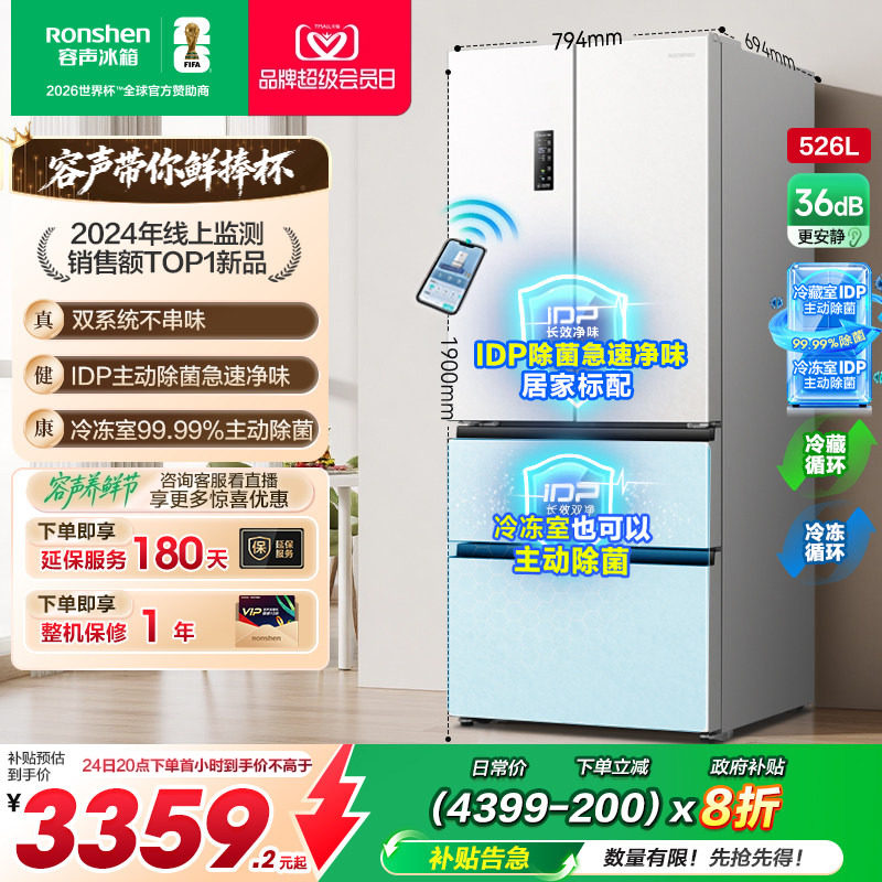 行业爆款|容声526双系统主动除菌