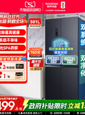 容声501pro双系统十字对开双开四门IDP净味冰箱家用以旧换新补贴