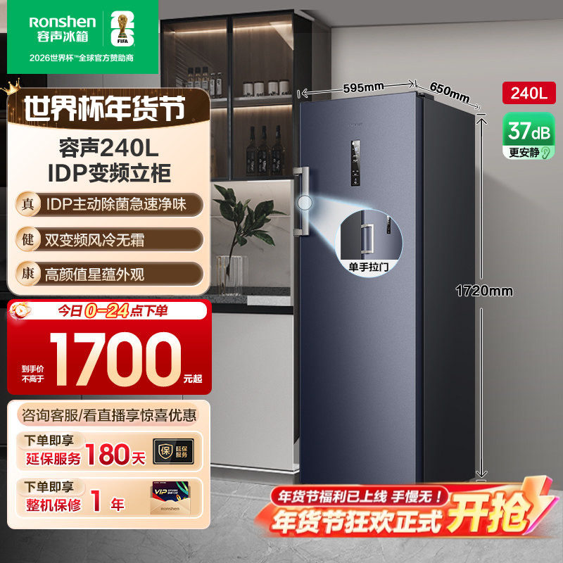 容声240L家用抽屉冰柜立式冷柜保鲜冷冻母乳除菌冰箱囤货一级节能