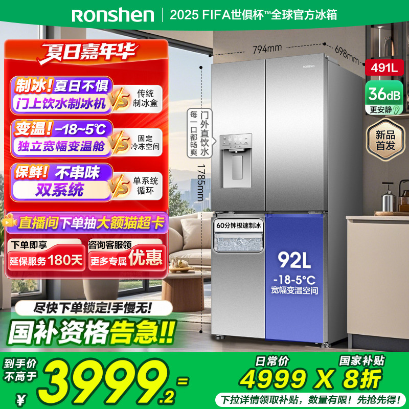 容声491L双系统十字对开四开门电冰箱自动制冰一级能效风冷无霜