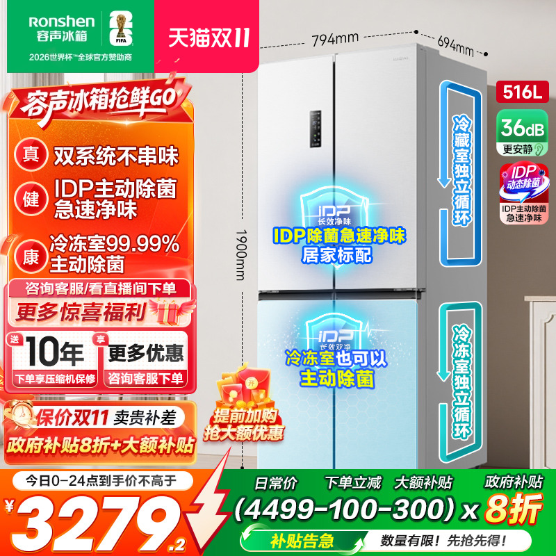 容声516L双系统双净主动除菌冰箱