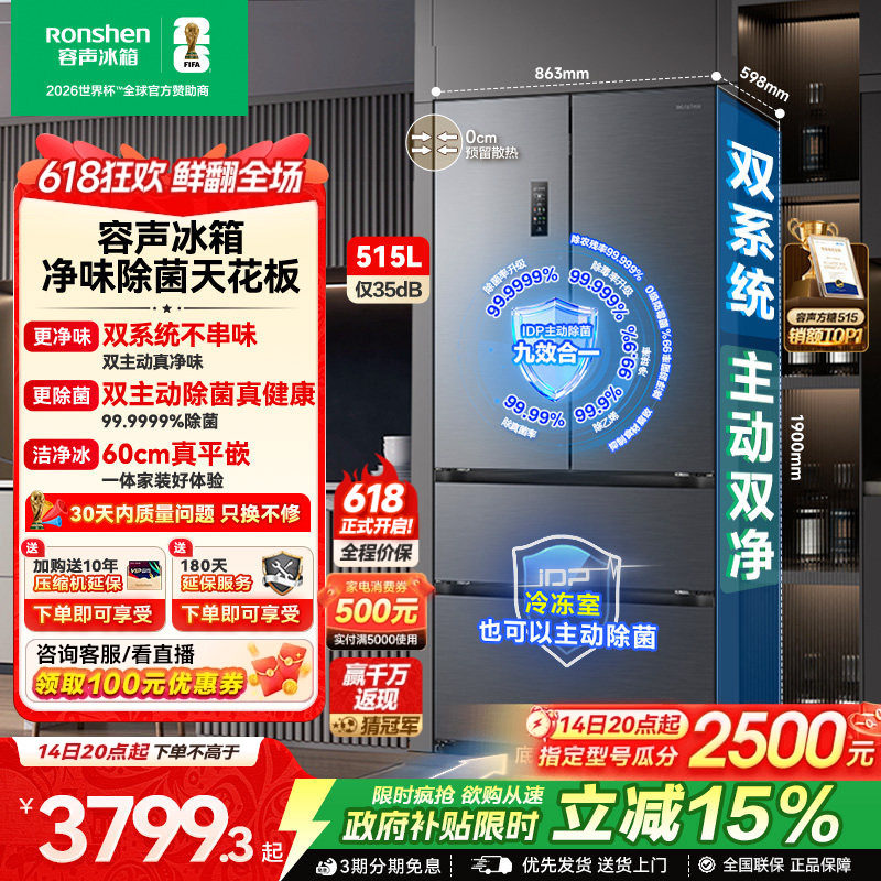 容声方糖515L双净双系统法式对开多门家用一级变频超薄嵌入式冰箱