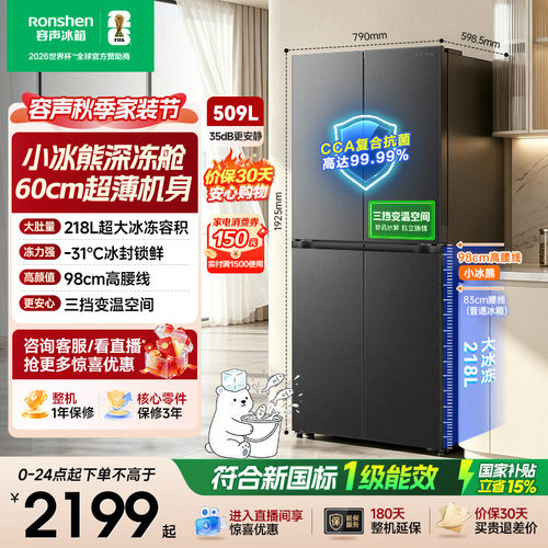 容声小冰熊509升大冷冻十字冰箱