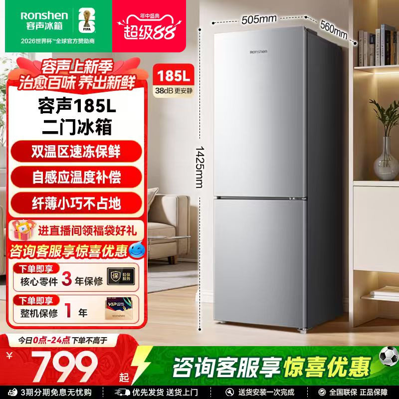 容声185L节能低噪两门小户型冰箱