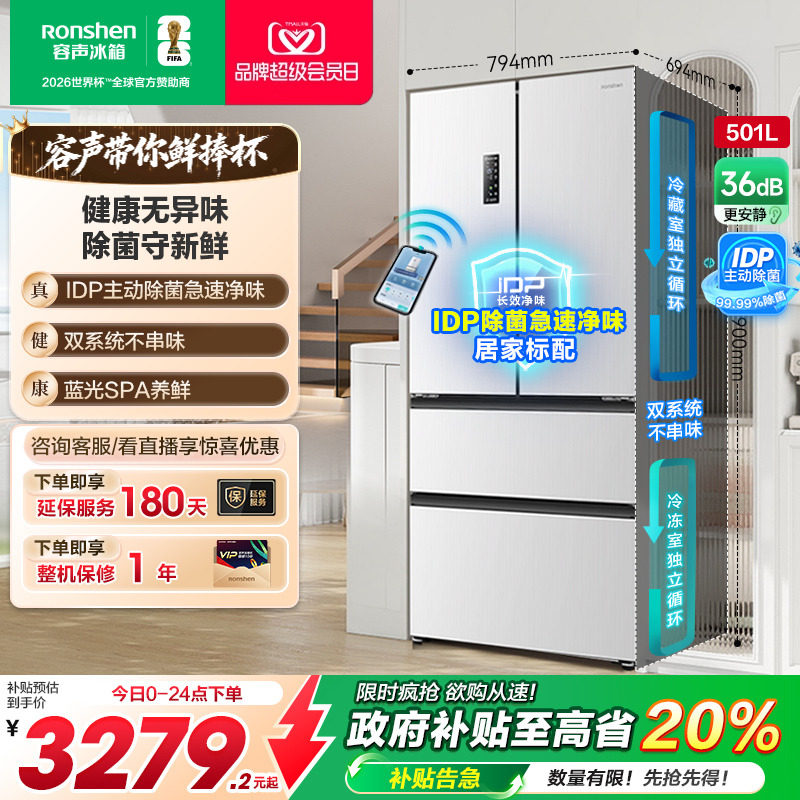 容声501pro双系统IDP双净法式多门四开门超薄白色电冰箱换新补贴
