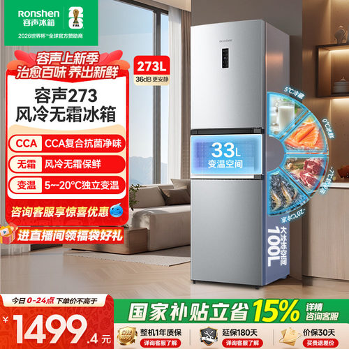 容声273升三门三开门变频冰箱