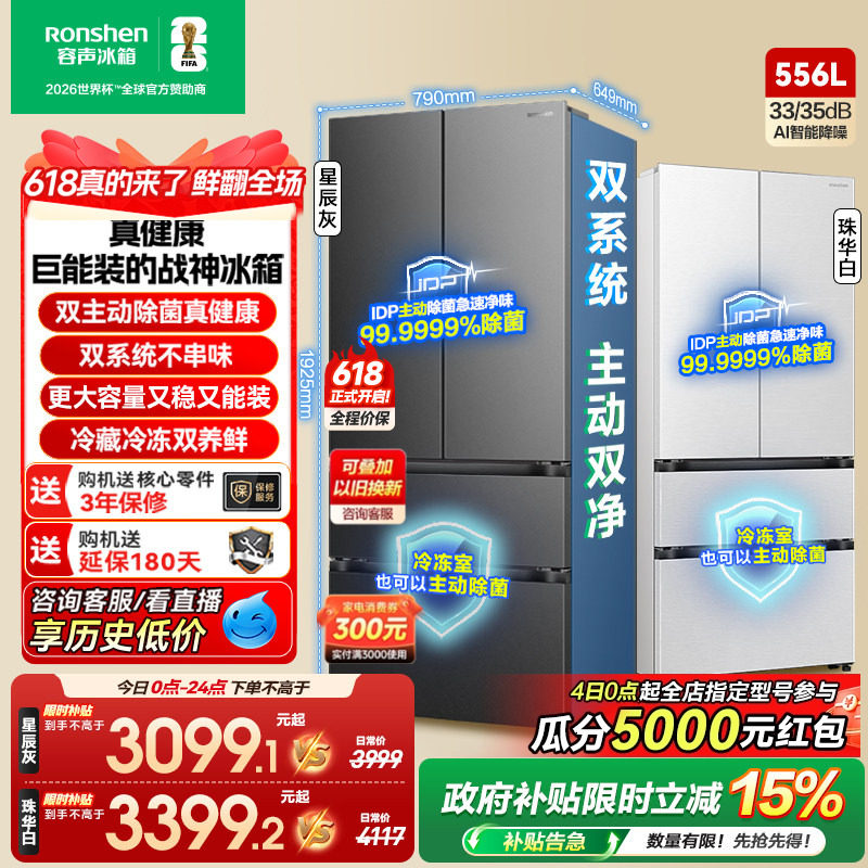 容声战神556L双净双系统法式双开多门家用大容量冰箱一级换新补贴