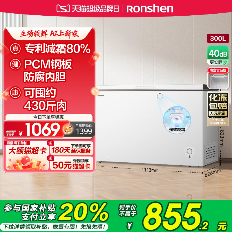 容声300L大容量家用商用冷藏全冷冻减霜保鲜冷冻两用省电抗菌冷柜