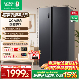 容声609L双开对开门对开风冷家用一级无霜嵌入大容量冰箱换新补贴