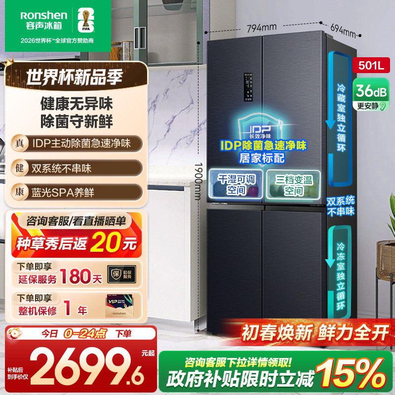 容声501pro十字对开双开四门IDP净味冰箱家用双系统以旧换新补贴