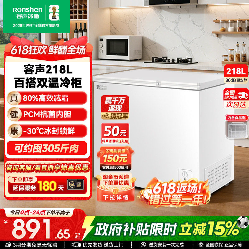 【新品】容声218L双温冷柜小型冰柜家用商用大容量冷冻冷藏柜两用
