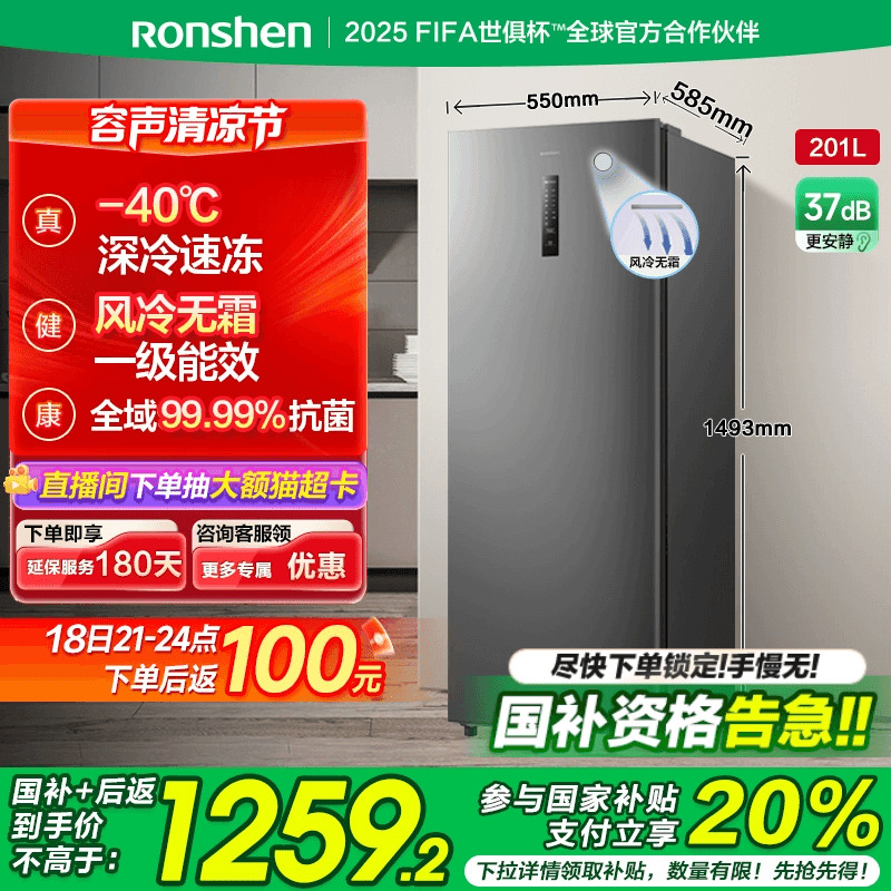 国家补贴20%-容声201升立式冷柜