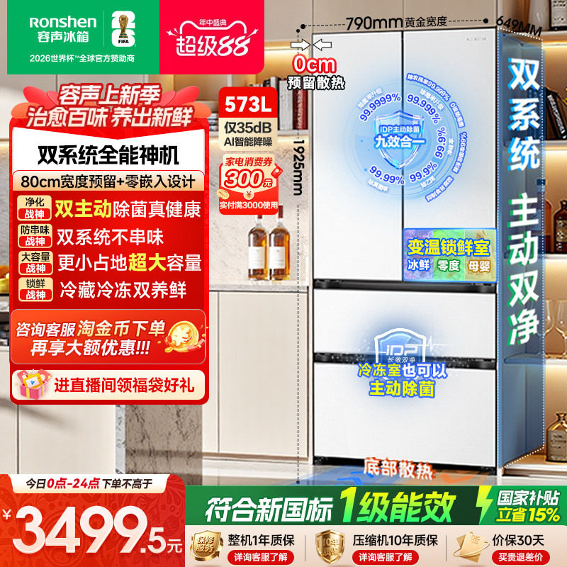 容声573L双净嵌入式白色法式冰箱