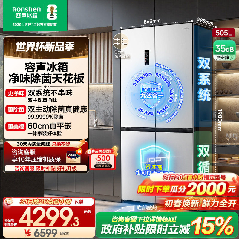 容声方糖505L主动双净双系统十字四开门家用超薄嵌入式电冰箱白色