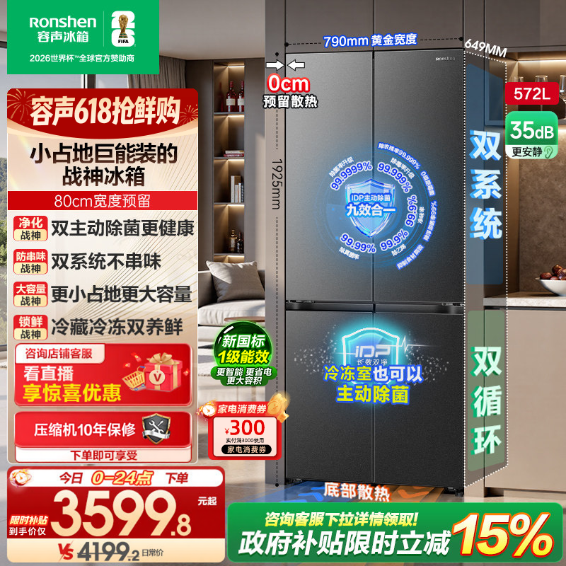 容声战神572L超薄嵌入式双系统冰箱家用十字对开四门一级换新补贴