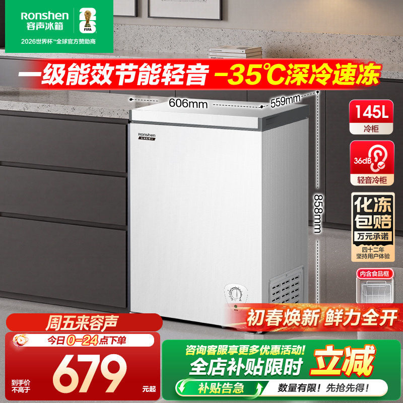 容声145升小冰柜冷冻两用冷柜节能家用小型一级能效