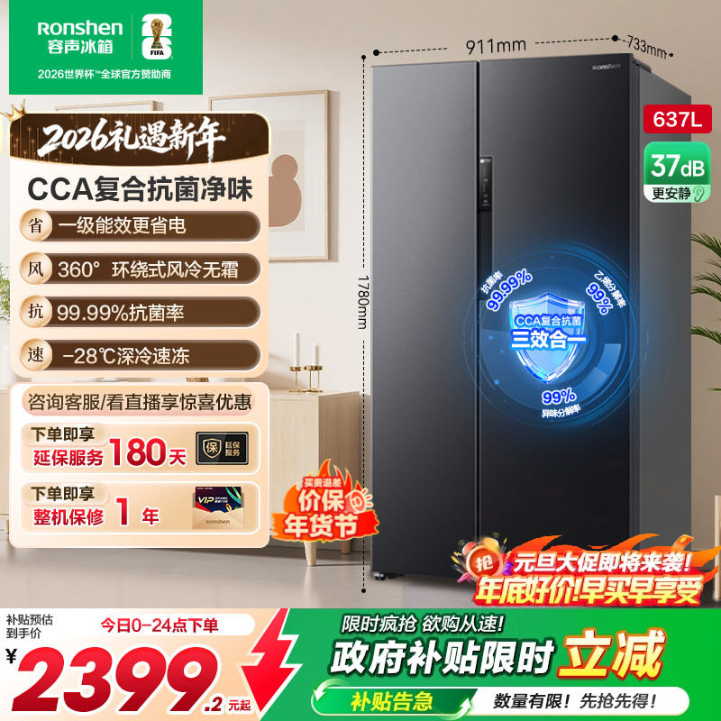 容声637L双开对开门大容量一级无霜家用超薄嵌入冰箱以旧换新补贴