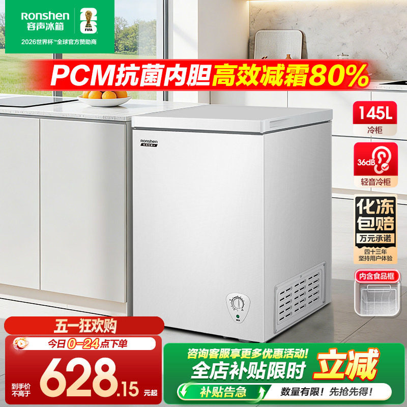 【新品】容声145L小冰柜家用商用冷柜小型卧式冷冻柜冷藏一级冰箱