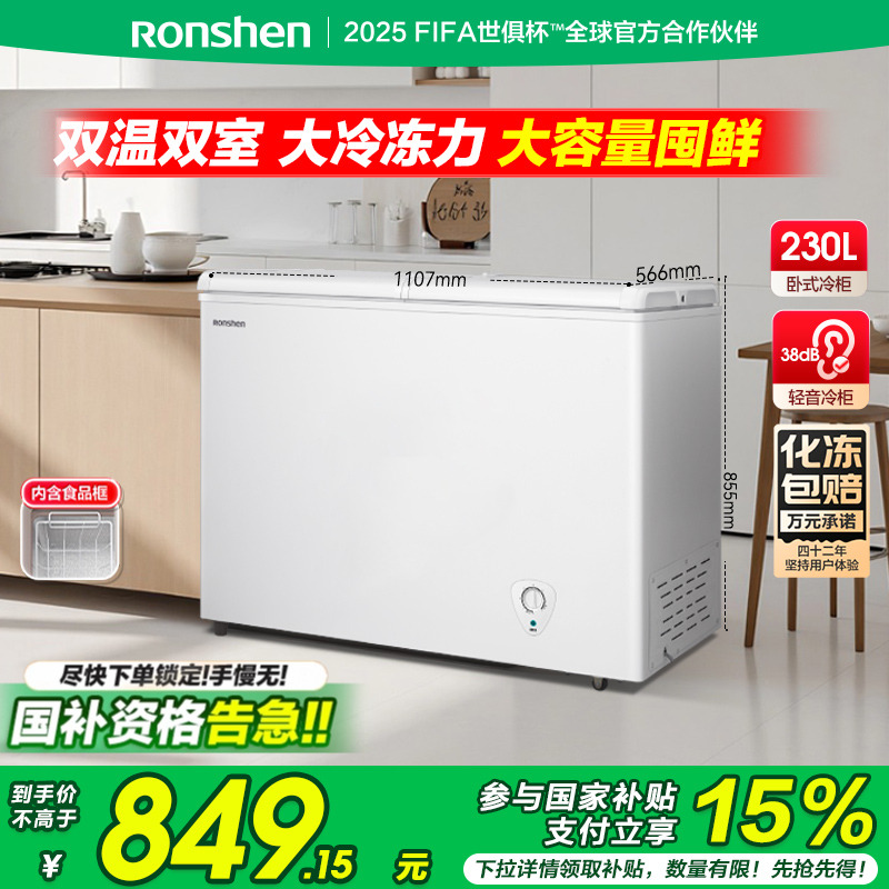 容声230升冰柜商用家用大容量冷藏保鲜冷冻双温卧式冷柜小型官方