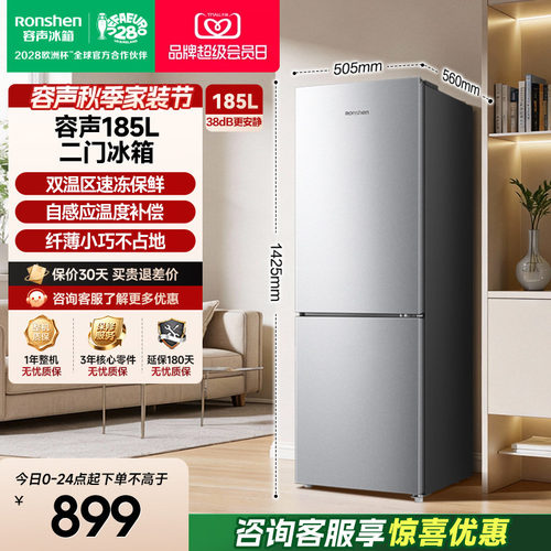 容声185L节能低噪两门小户型冰箱