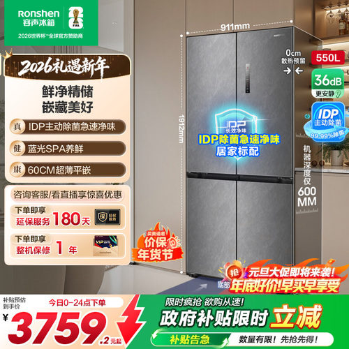 容声550L超薄嵌入式主动除菌冰箱