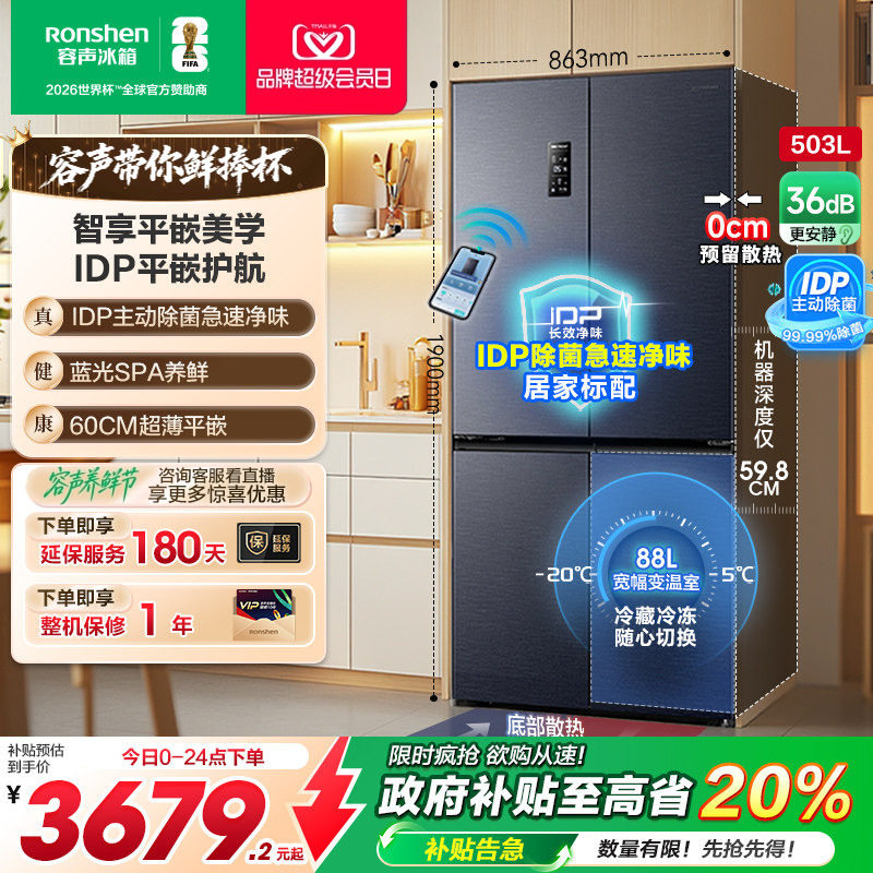 容声503L嵌入式主动除菌母婴冰箱