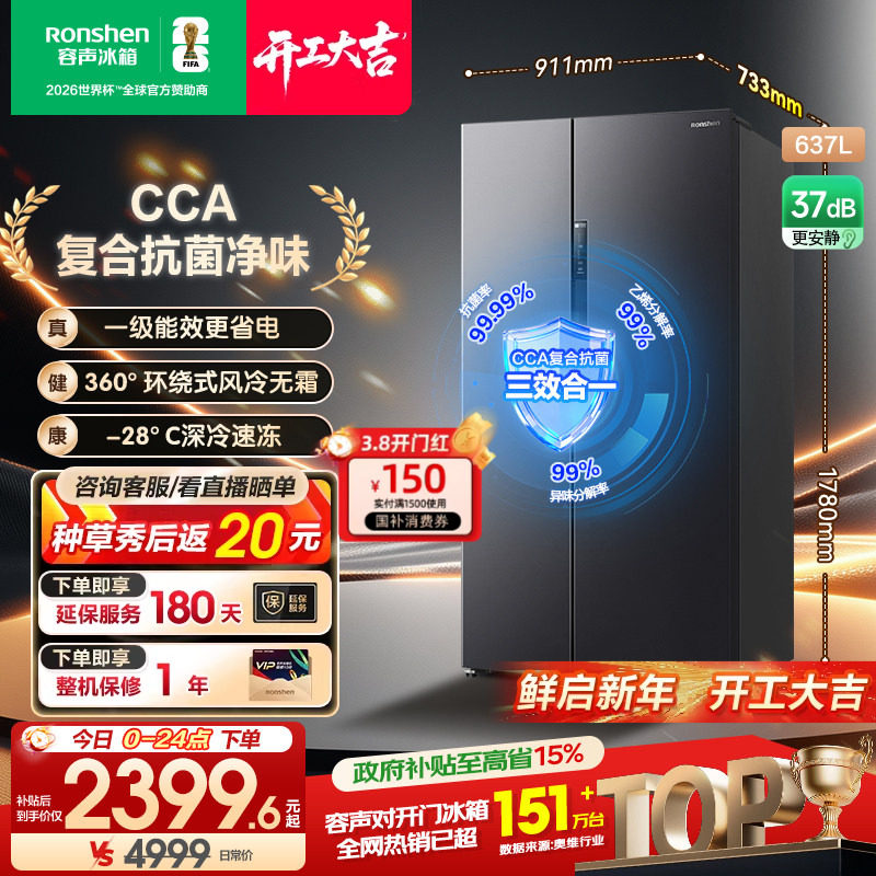 容声637L大容量对开双开门家用一级能效风冷无霜冰箱官方换新补贴